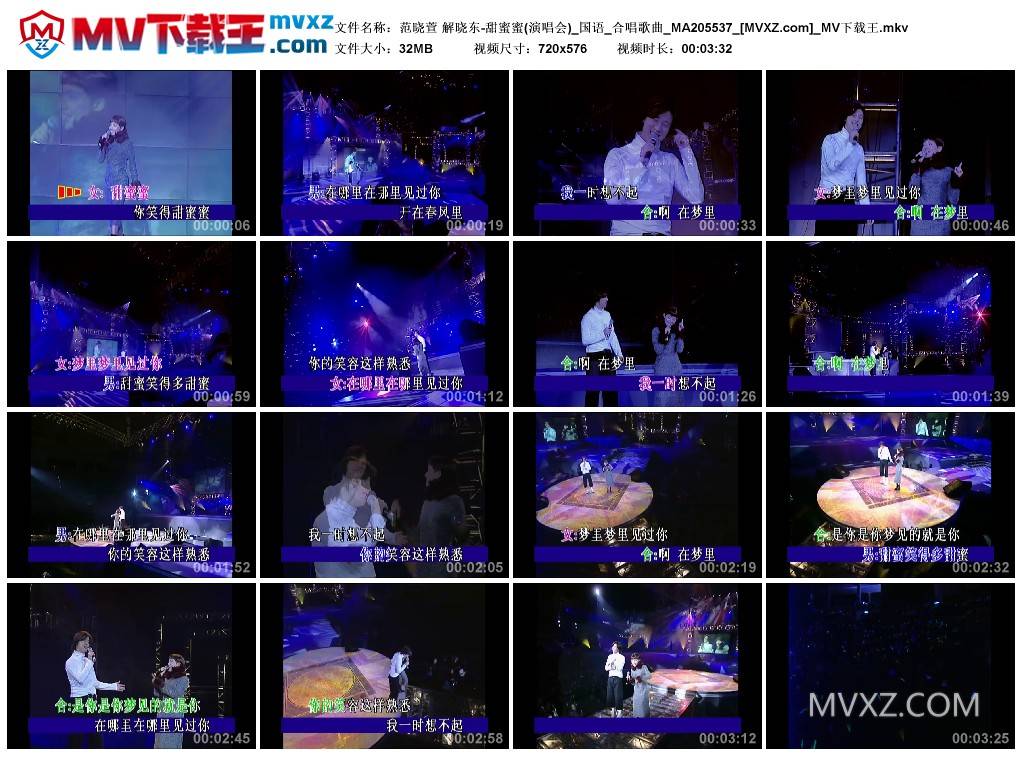 范晓萱 解晓东-甜蜜蜜(演唱会)_国语_合唱歌曲_MA205537